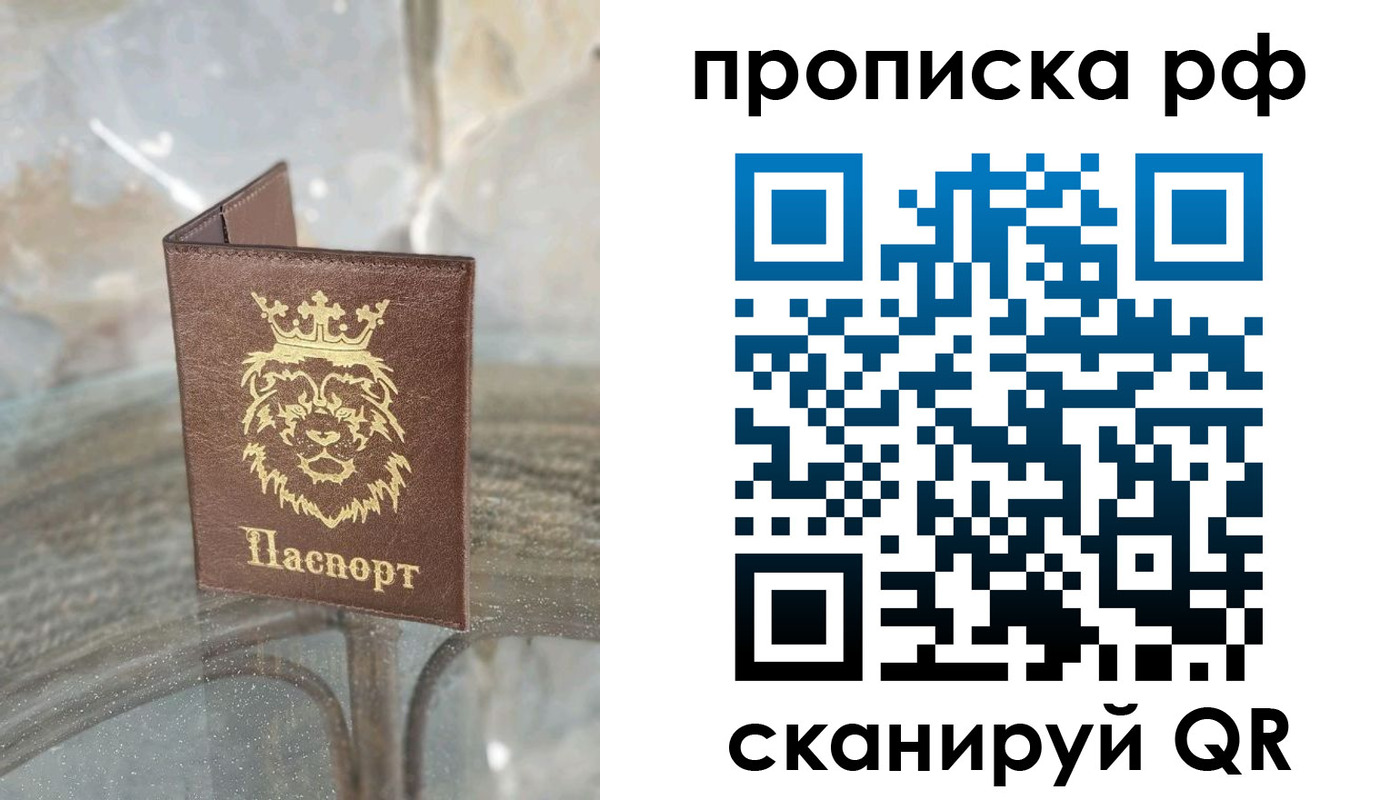 прописка для работы в Бронницах