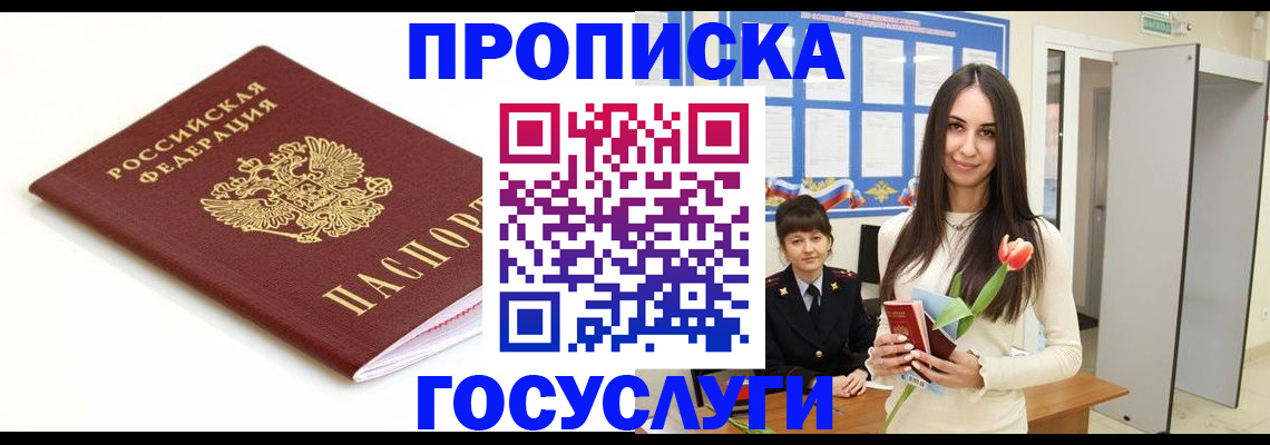 прописка для работы в Бронницах