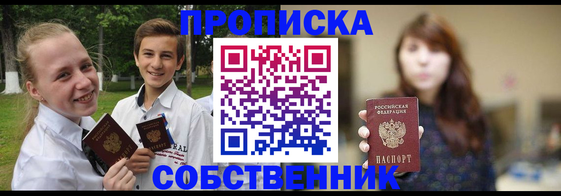 прописка в Бронницах