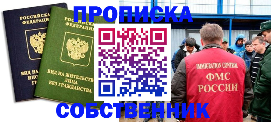 временная регистрация 2025 в Бронницах