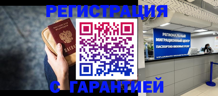 прописка в Бронницах