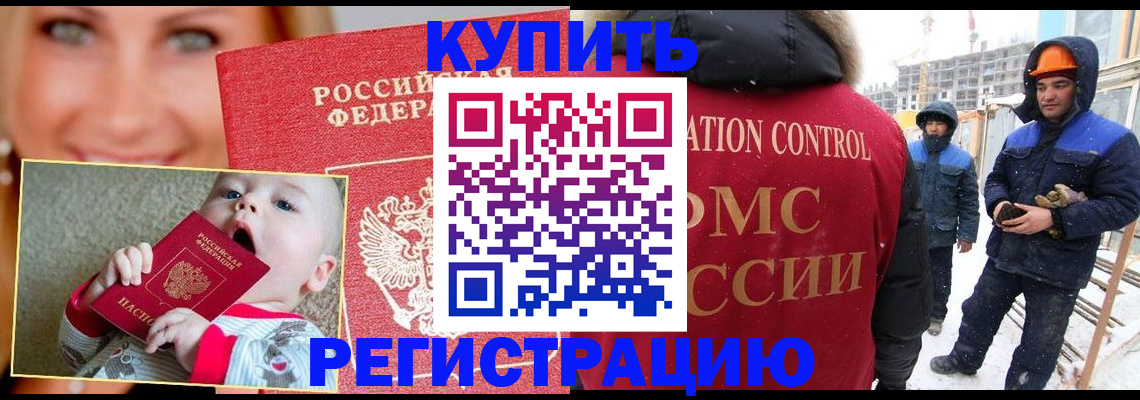 регистрация в Бронницах