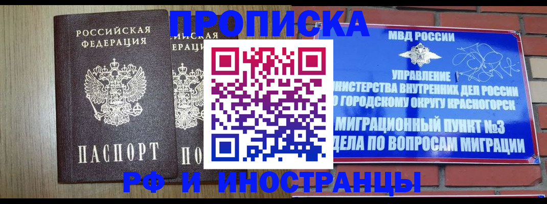 временная регистрация 2025 в Бронницах